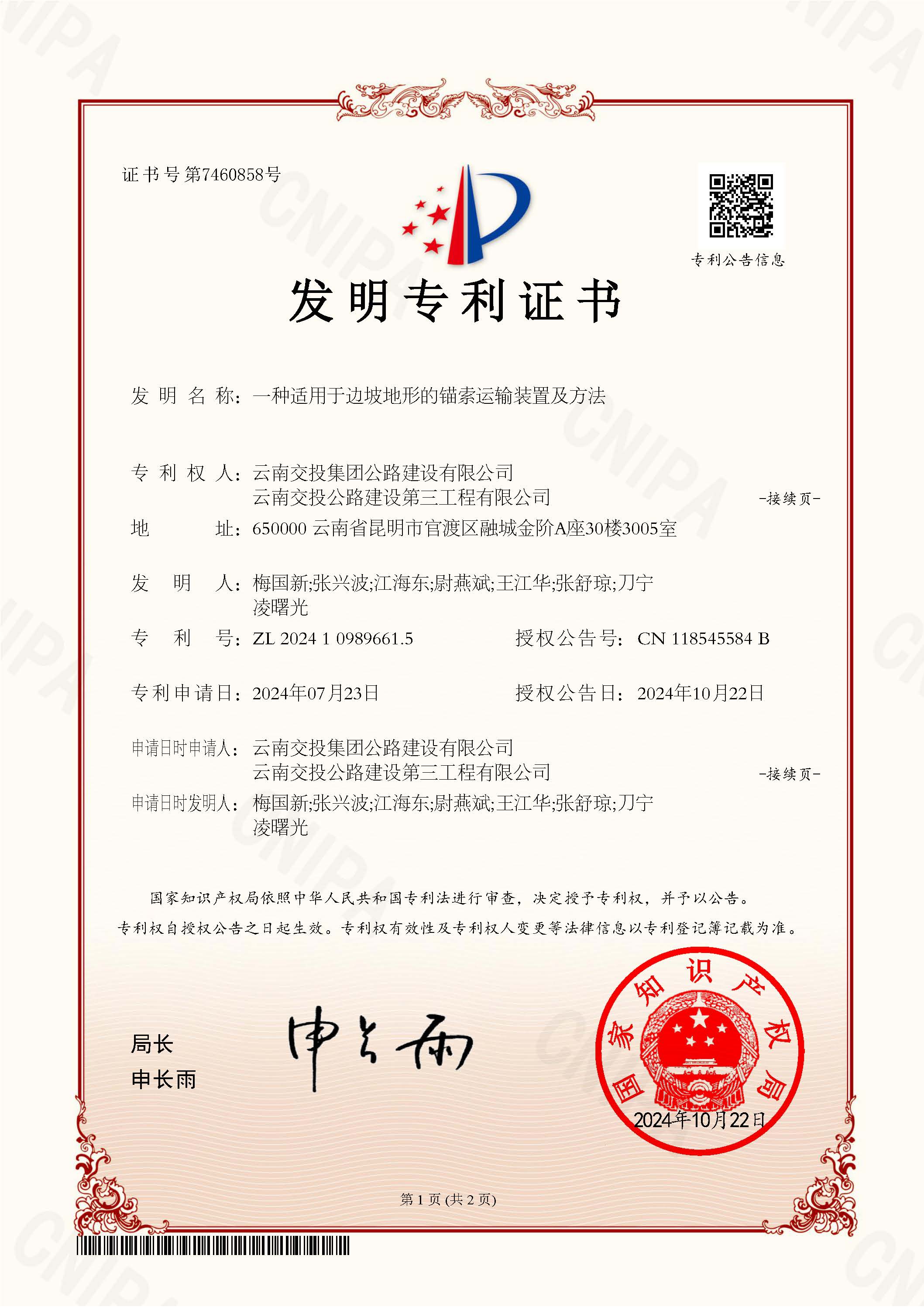 好消息！公司又一項(xiàng)國(guó)家發(fā)明專利獲授權(quán)
