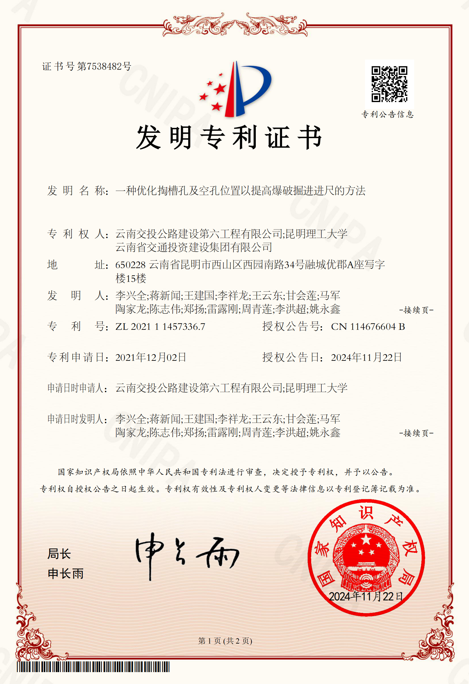 科技創(chuàng)新賦能新質(zhì)生產(chǎn)力！公路建設(shè)六公司喜獲國(guó)家發(fā)明專利授權(quán)